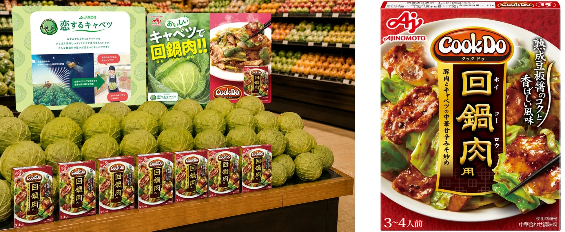スーパーマーケットの野菜売り場とCook Do