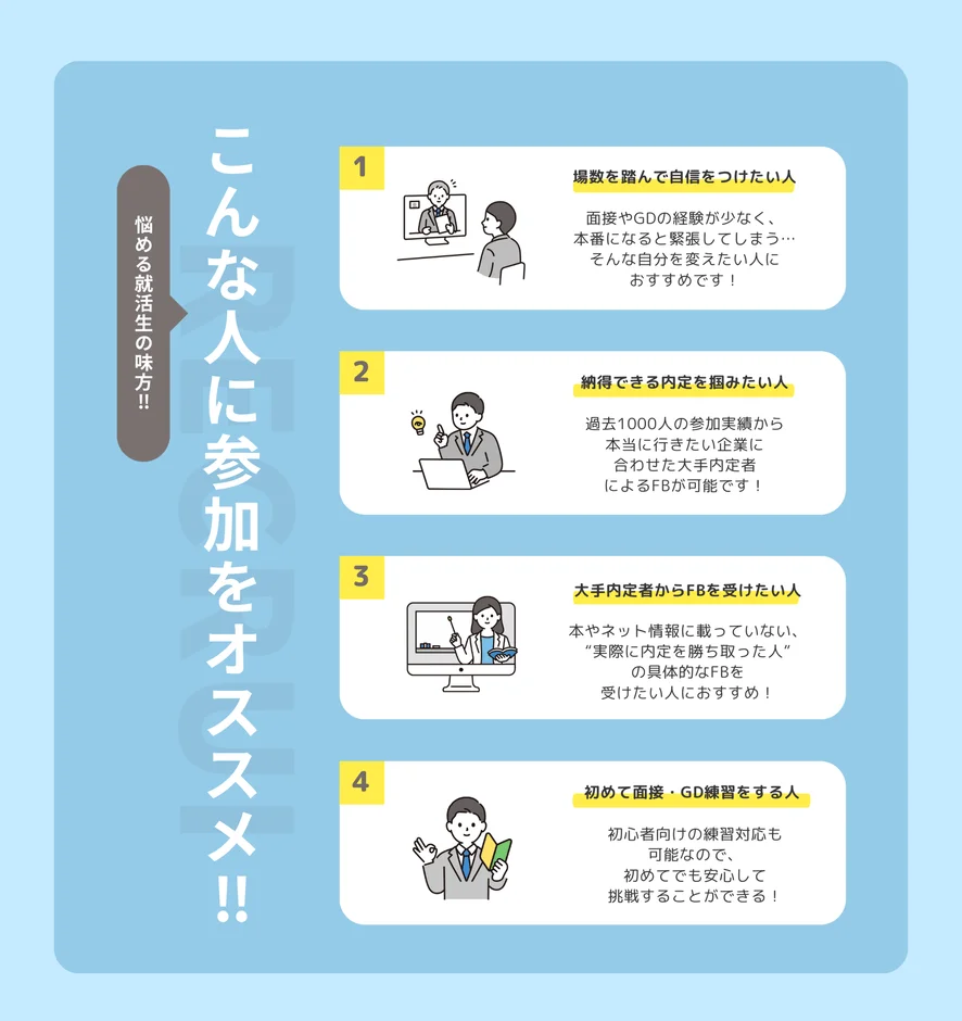 悩める就活生の味方!!