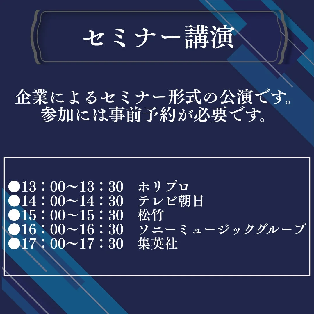 セミナー講演