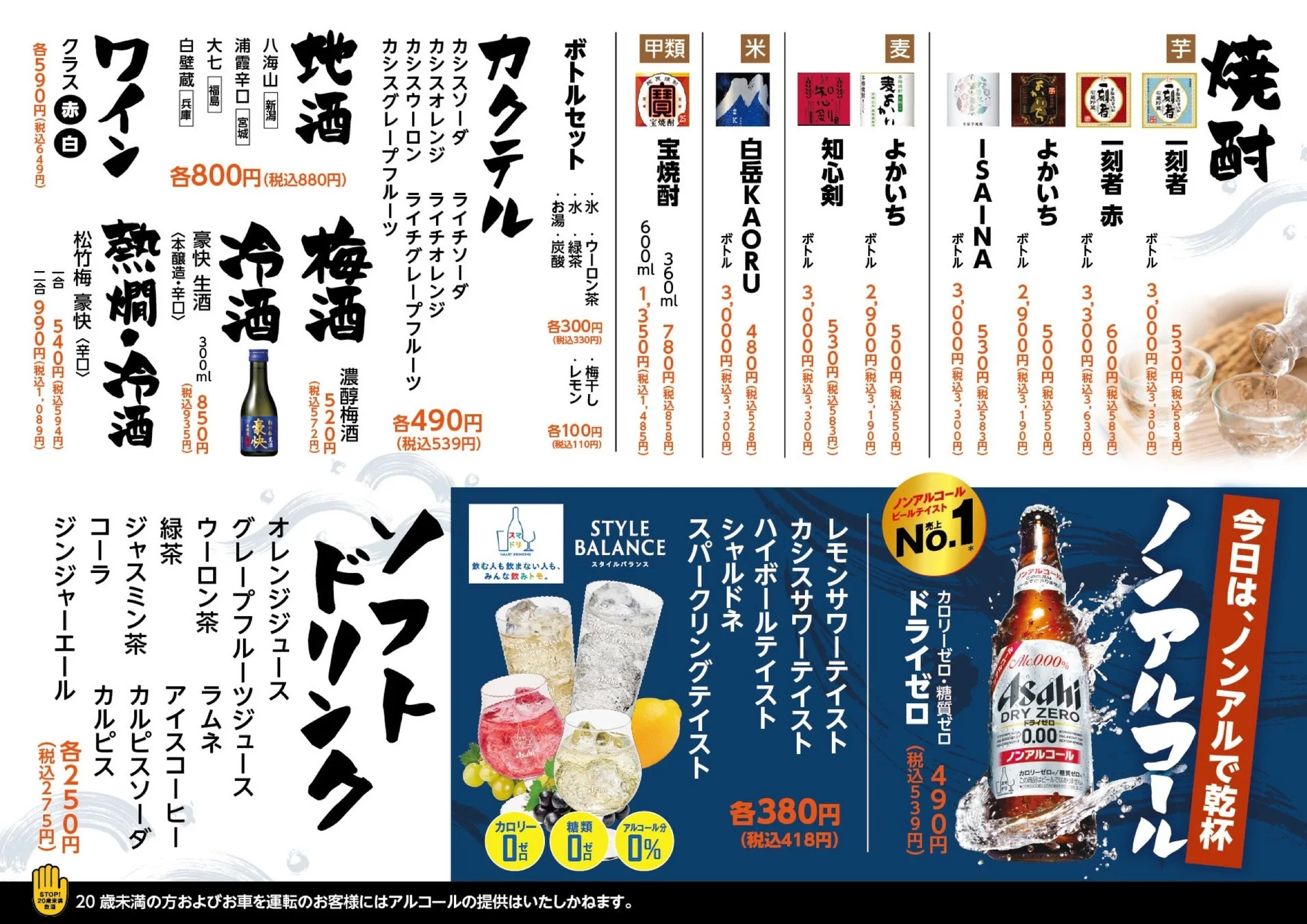 築地食堂 源ちゃん ドリンクメニュー2