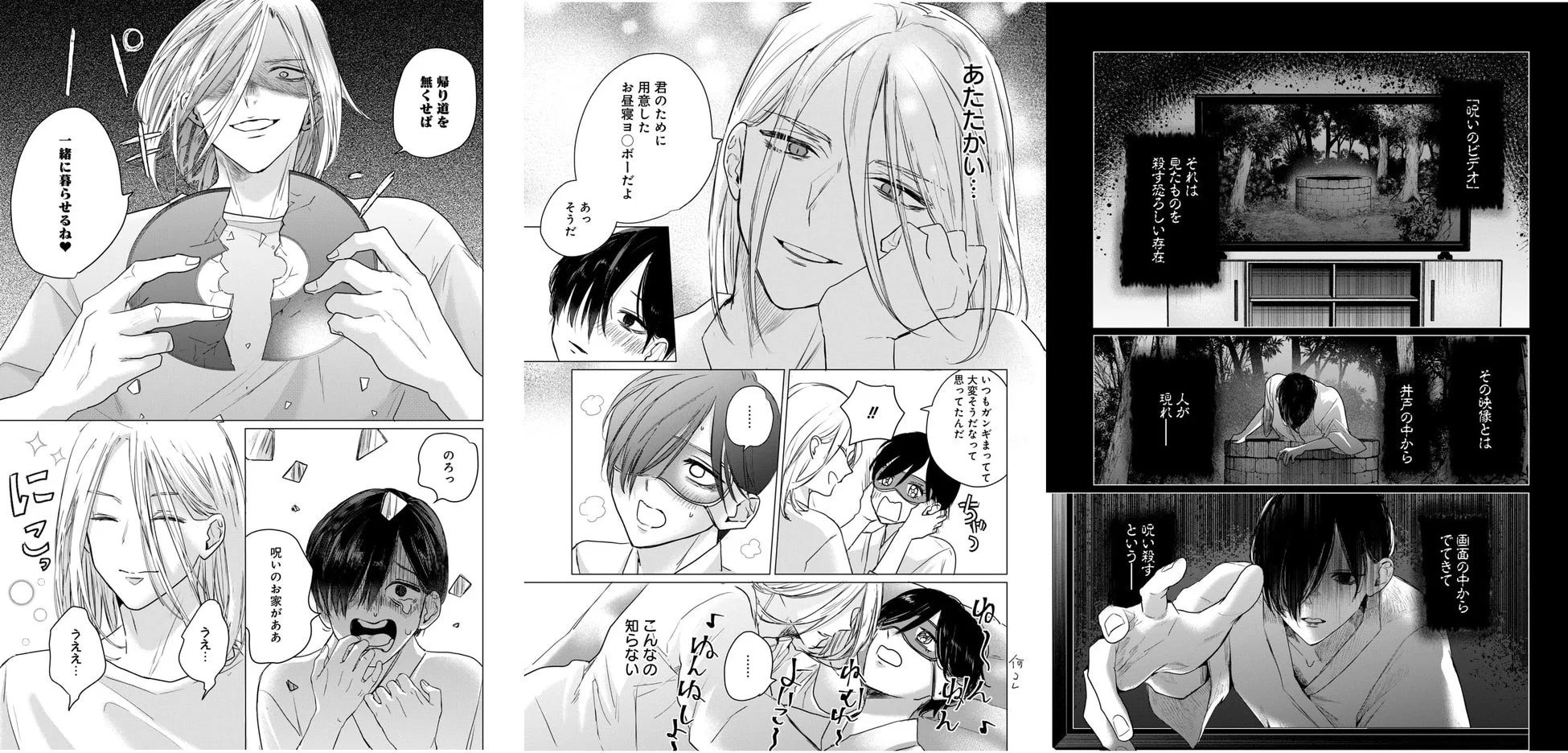 ぜったい君を還さない 作中コマ