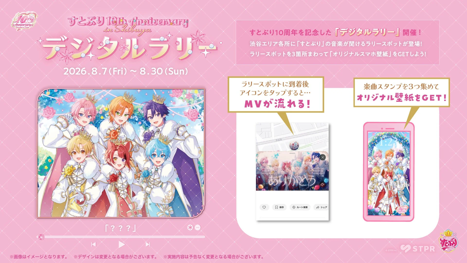 すとぷり 10th Anniversary in Shibuya デジタルラ リー