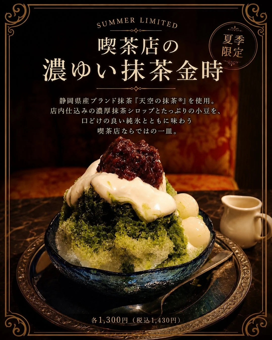 喫茶店の濃ゆい抹茶金時