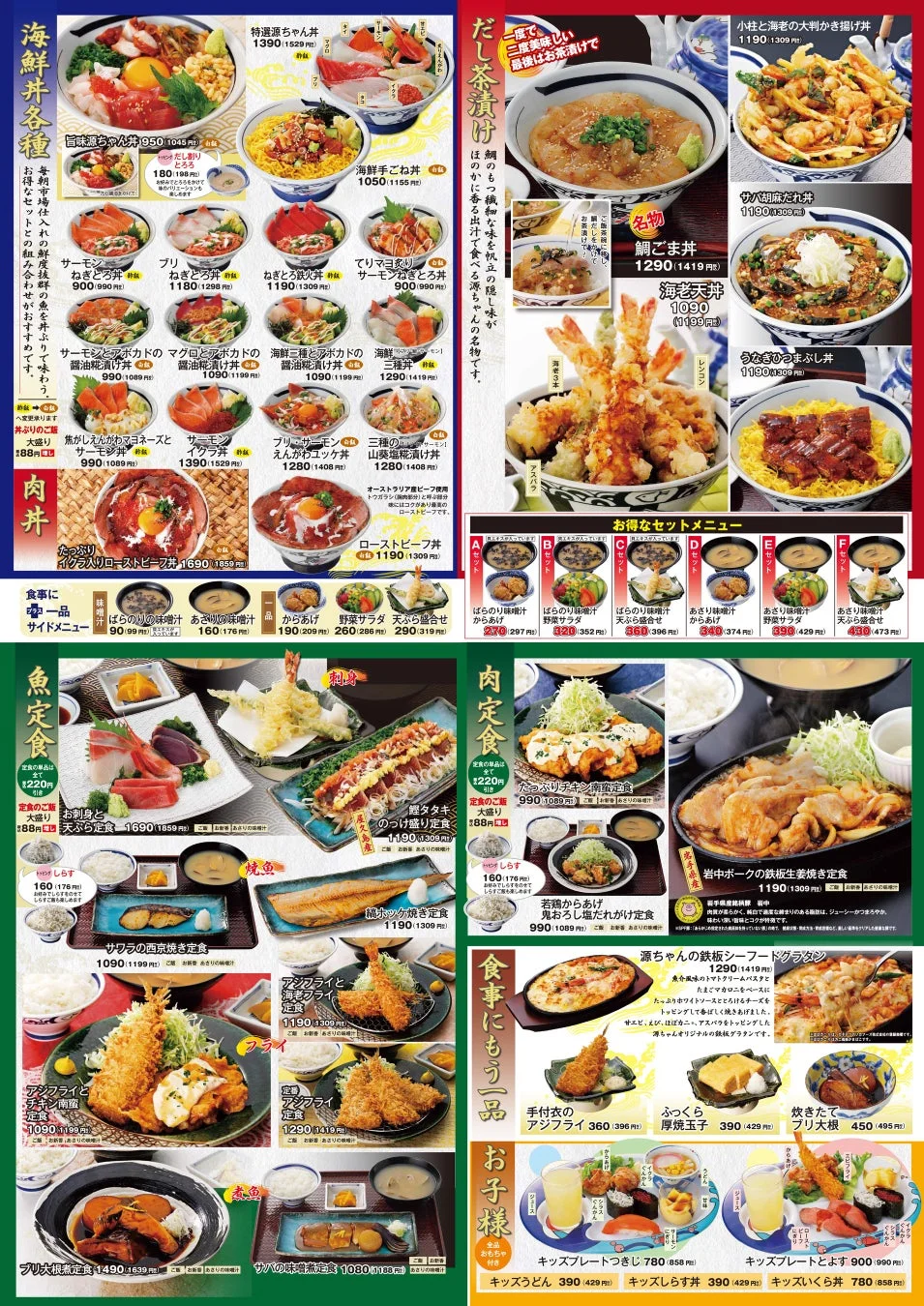 築地食堂 源ちゃん 食事メニュー
