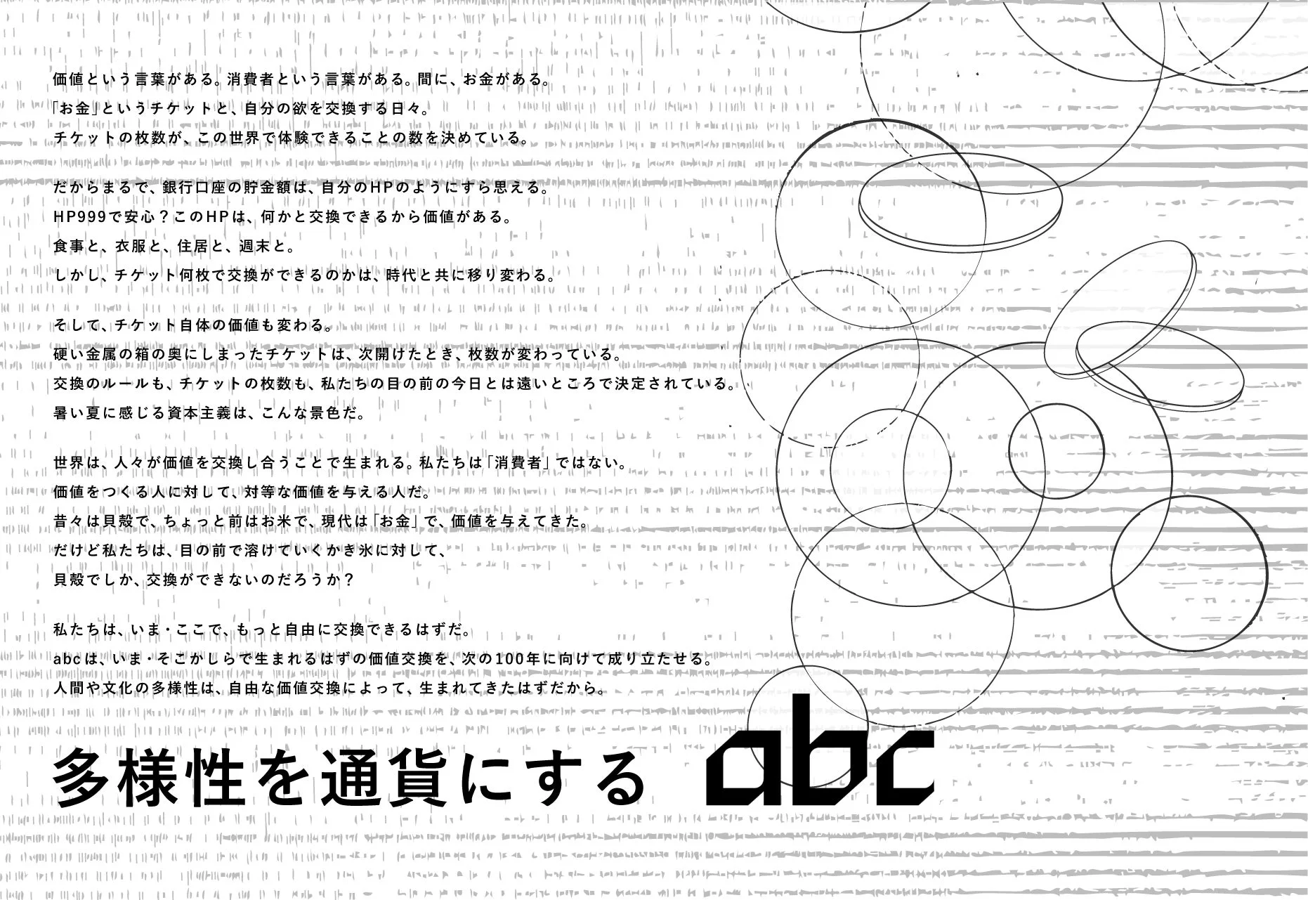 abc株式会社の理念