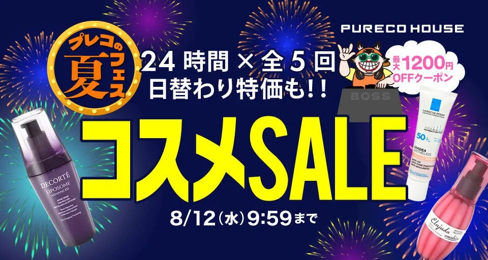 プレコハウスのセール告知