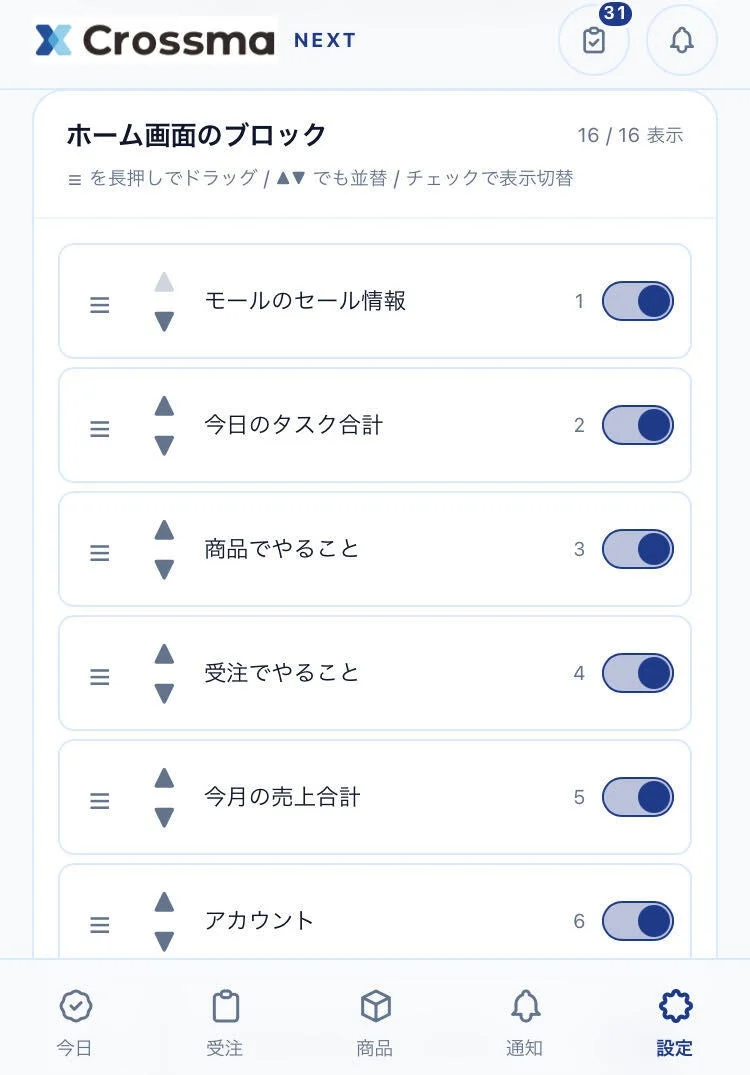 トップページ編集画面