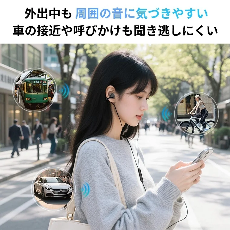 外出中も 周囲の音に気づきやすい