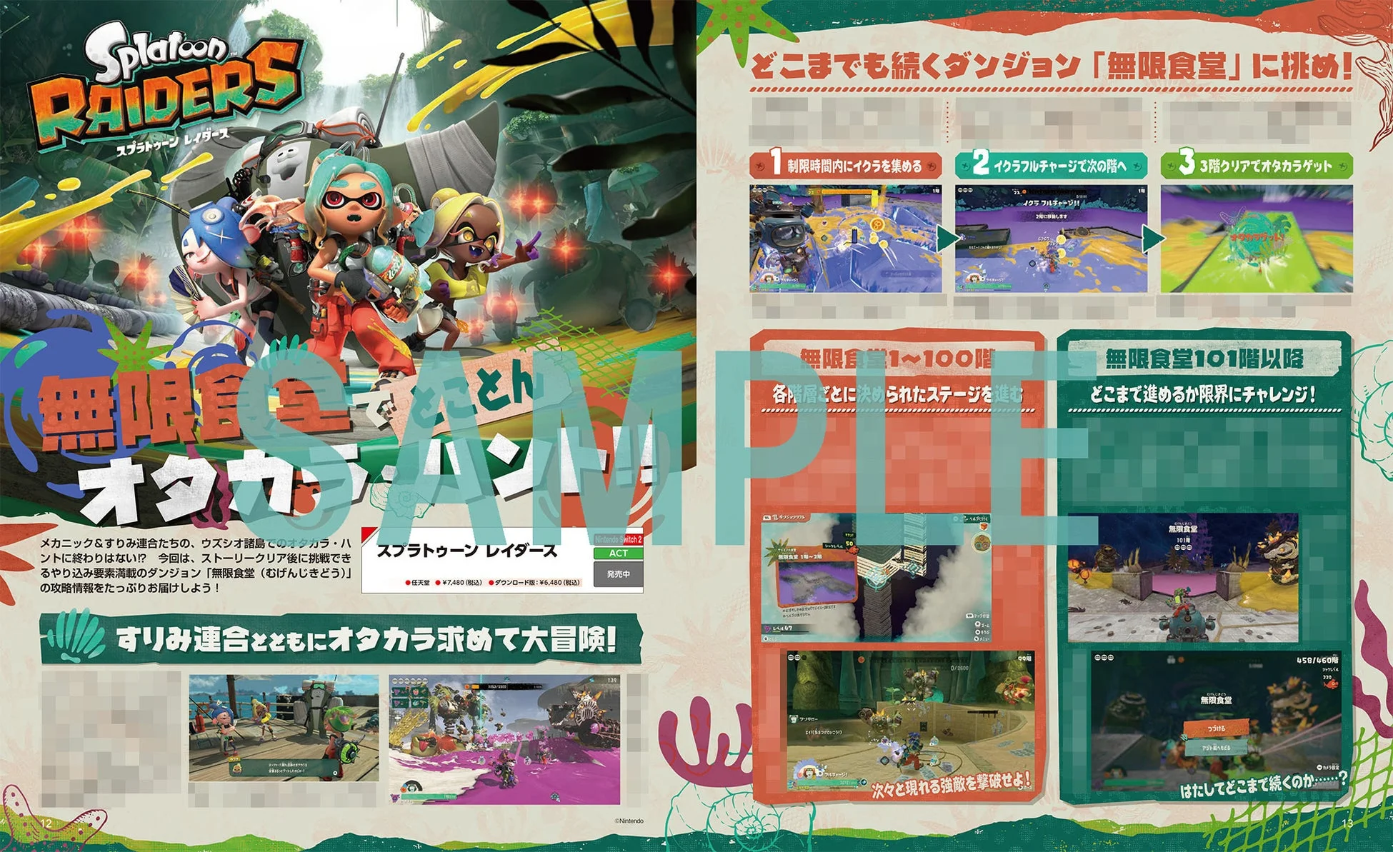 スプラトゥーン レイダース 無限食堂