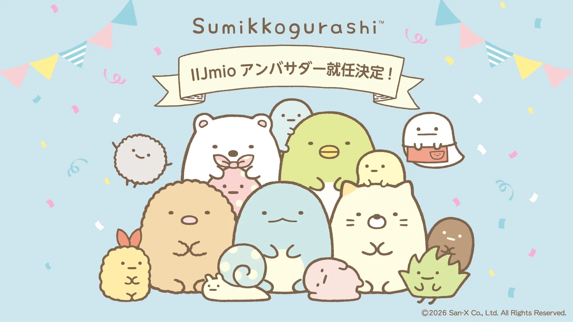 すみっコぐらし IIJmio アンバサダー就任決定!
