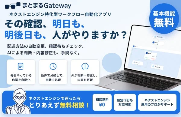まとまるGateway