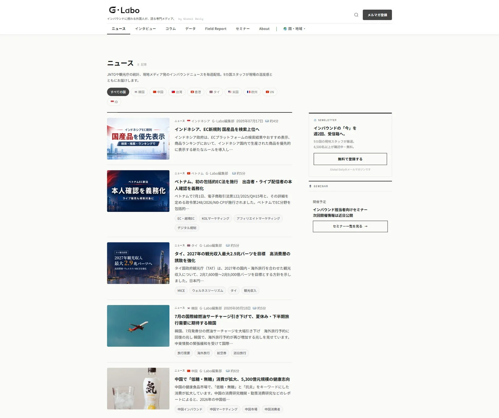 G・Laboのウェブサイト画面