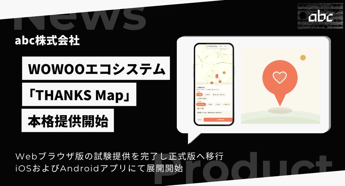 THANKS Map 本格提供開始