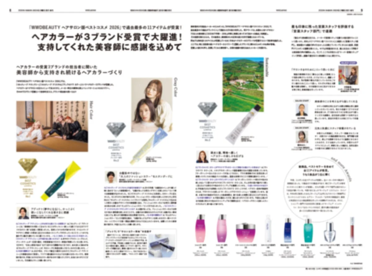 WWDBEAUTY ヘアサロン版ベストコスメ2026 ヘアカラー部門