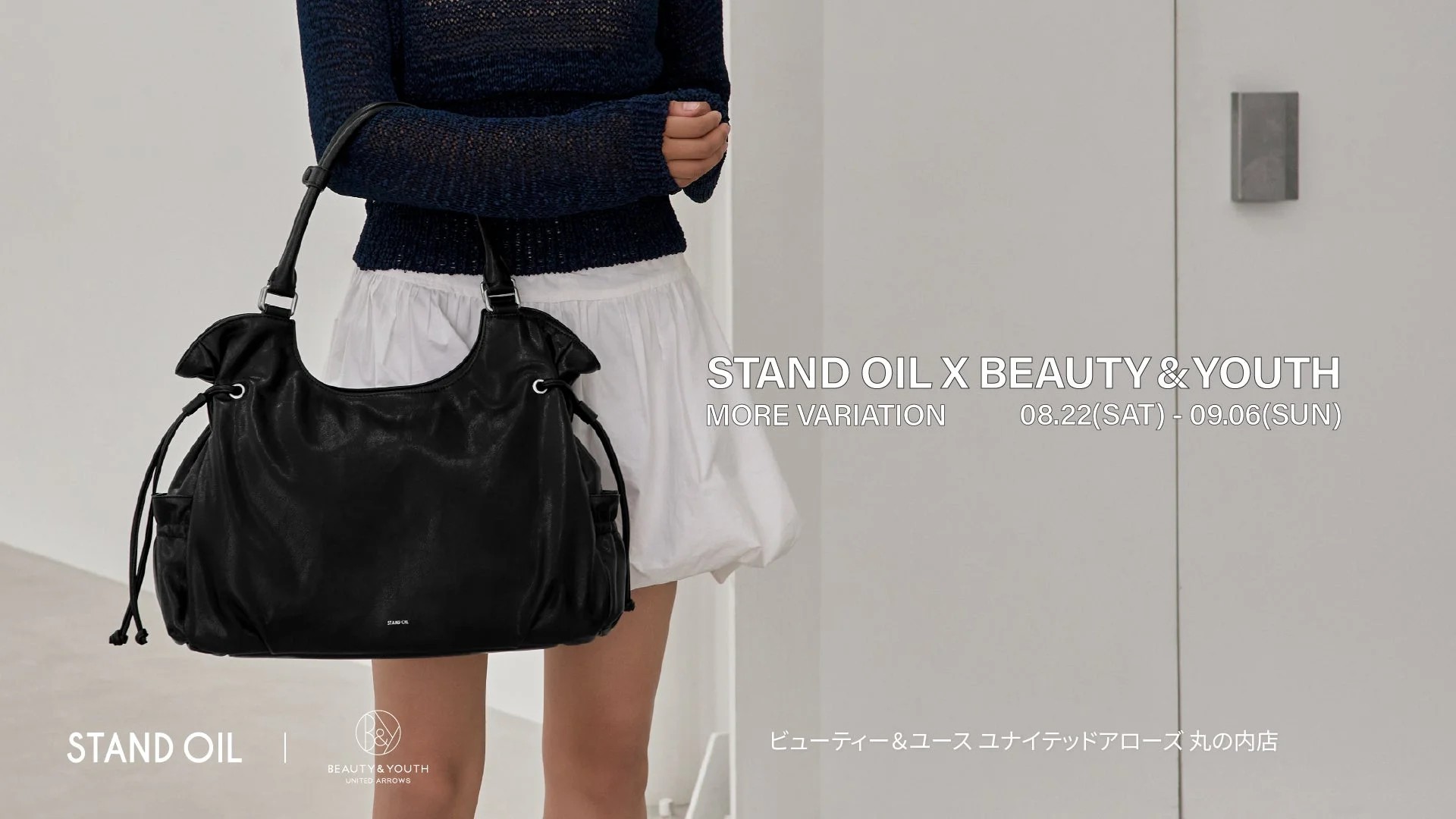 STAND OIL X BEAUTY & YOUTH イベント告知