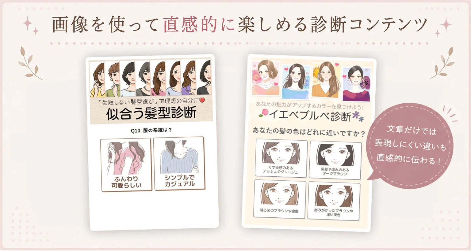 直感的に楽しめる診断コンテンツ