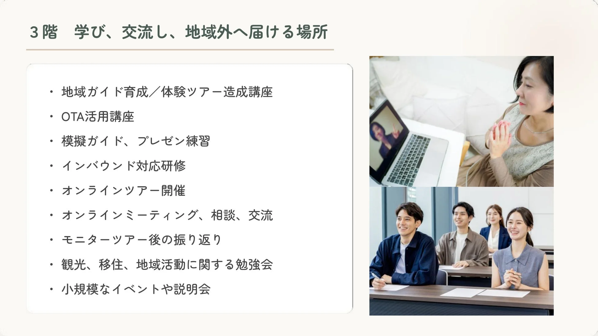 学習・交流スペースと3階機能説明