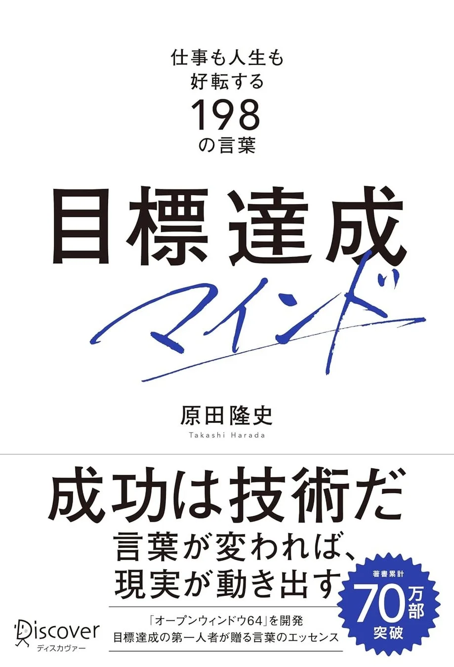 目標達成マインド 書籍情報