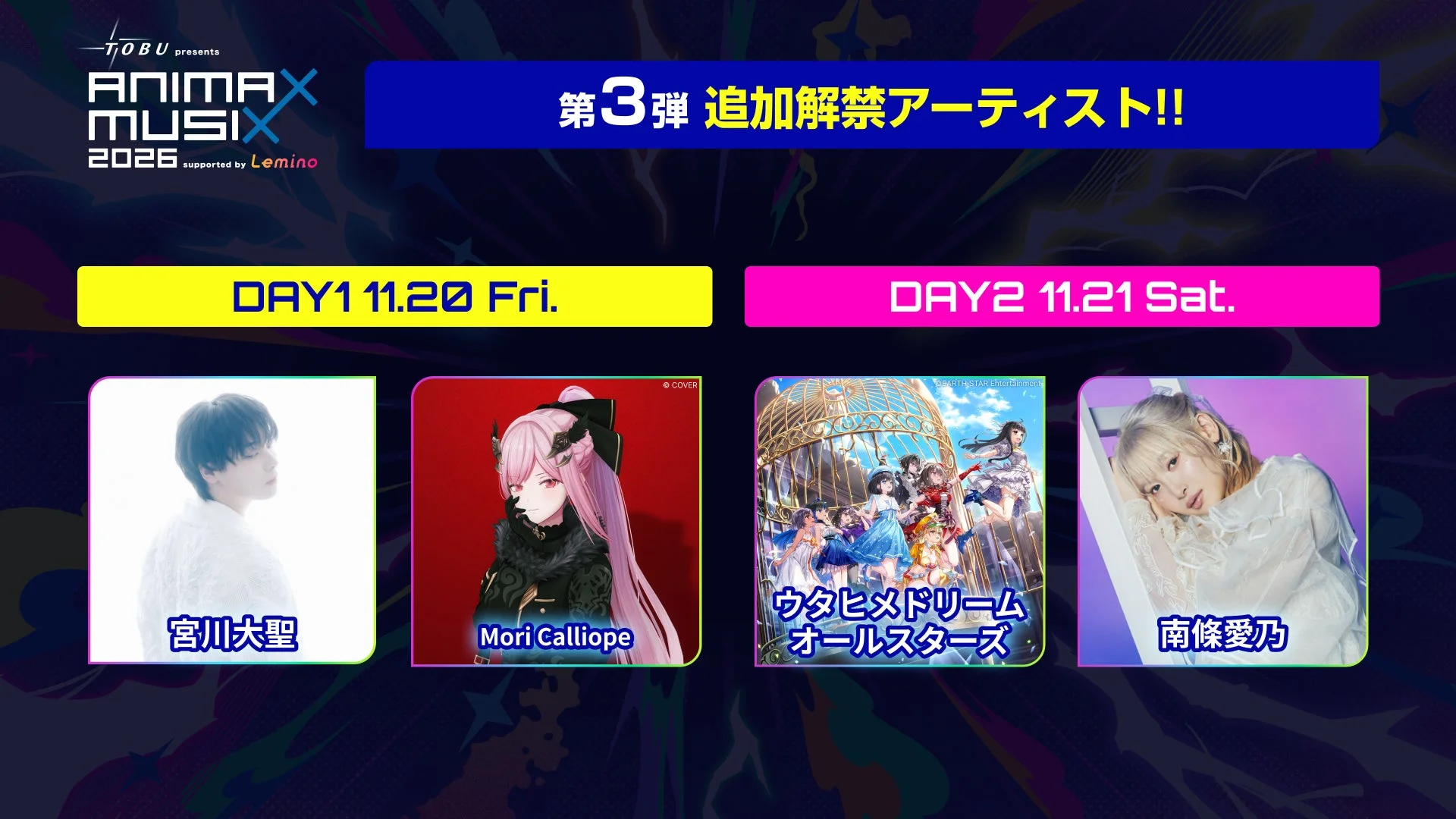 DAY1、DAY2 第3弾出演アーティスト
