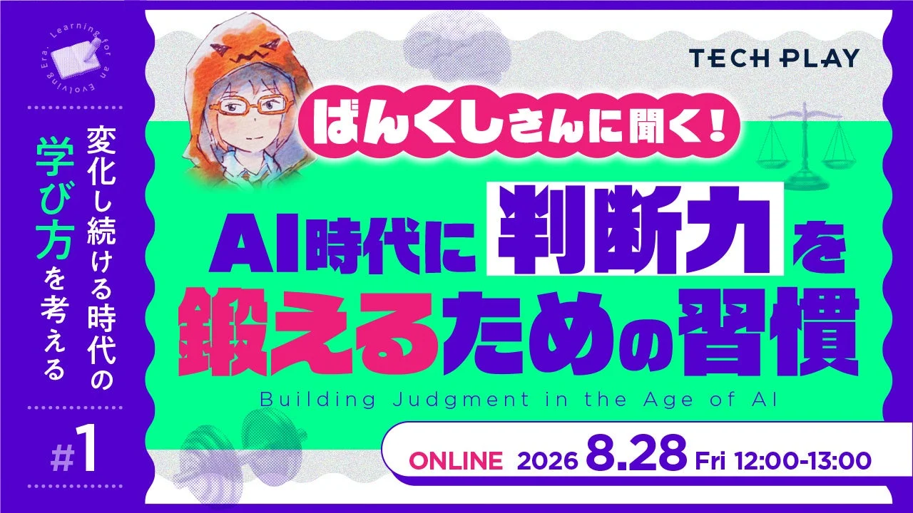 AI時代に判断力を鍛えるための習慣