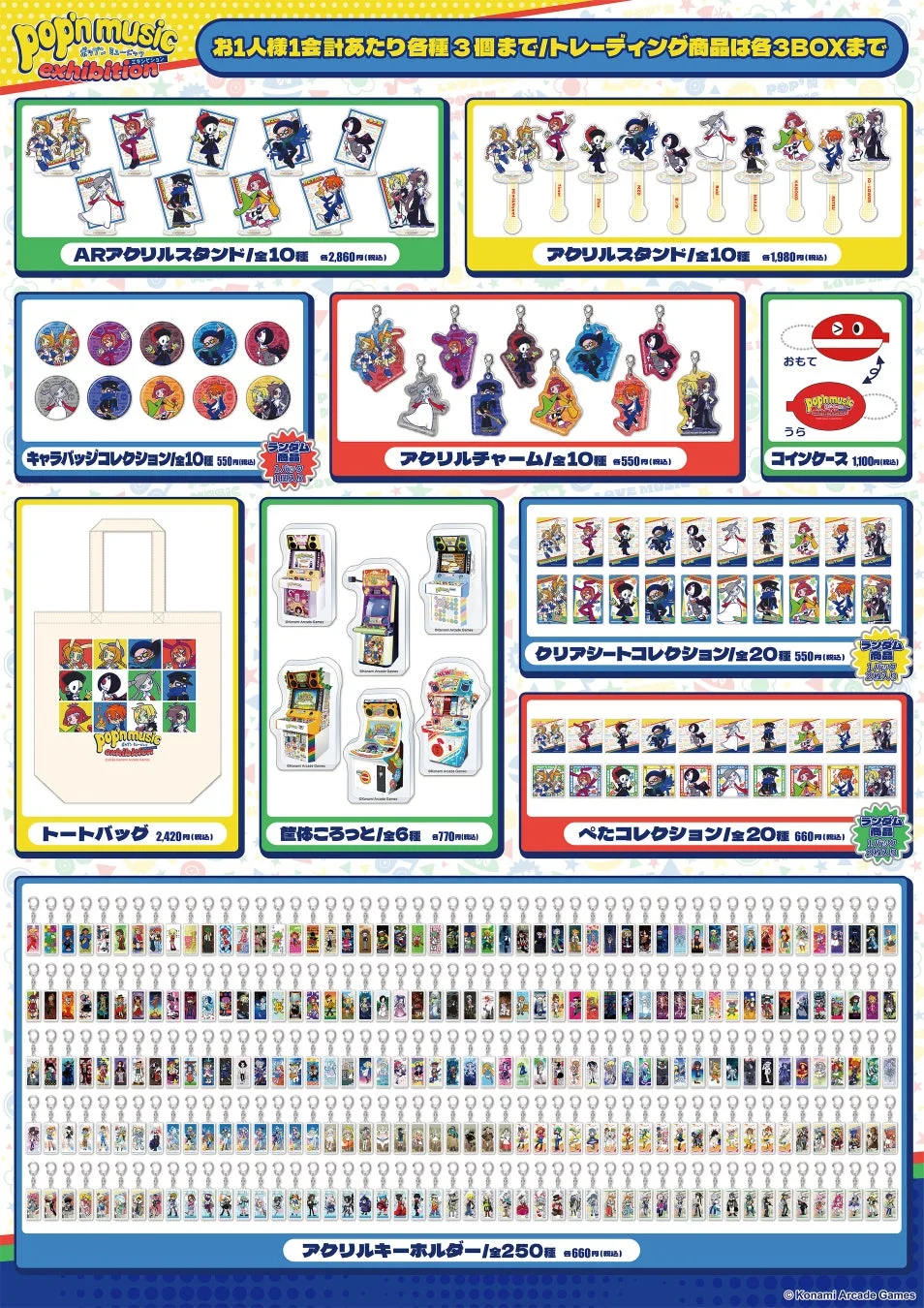 Pop'n music exhibitionのグッズラインナップ
