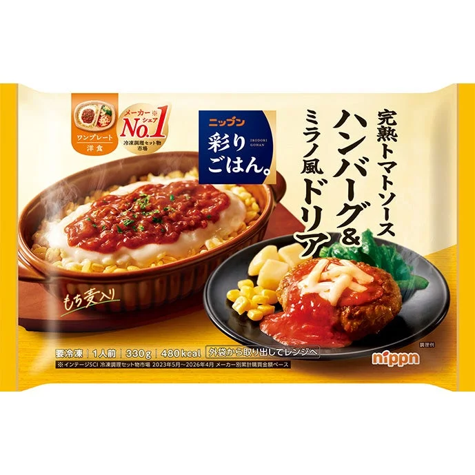 完熟トマトソースハンバーグ&ミラノ風ドリア