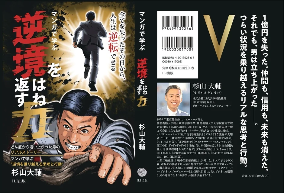 『逆境をはね返す力』書籍表紙