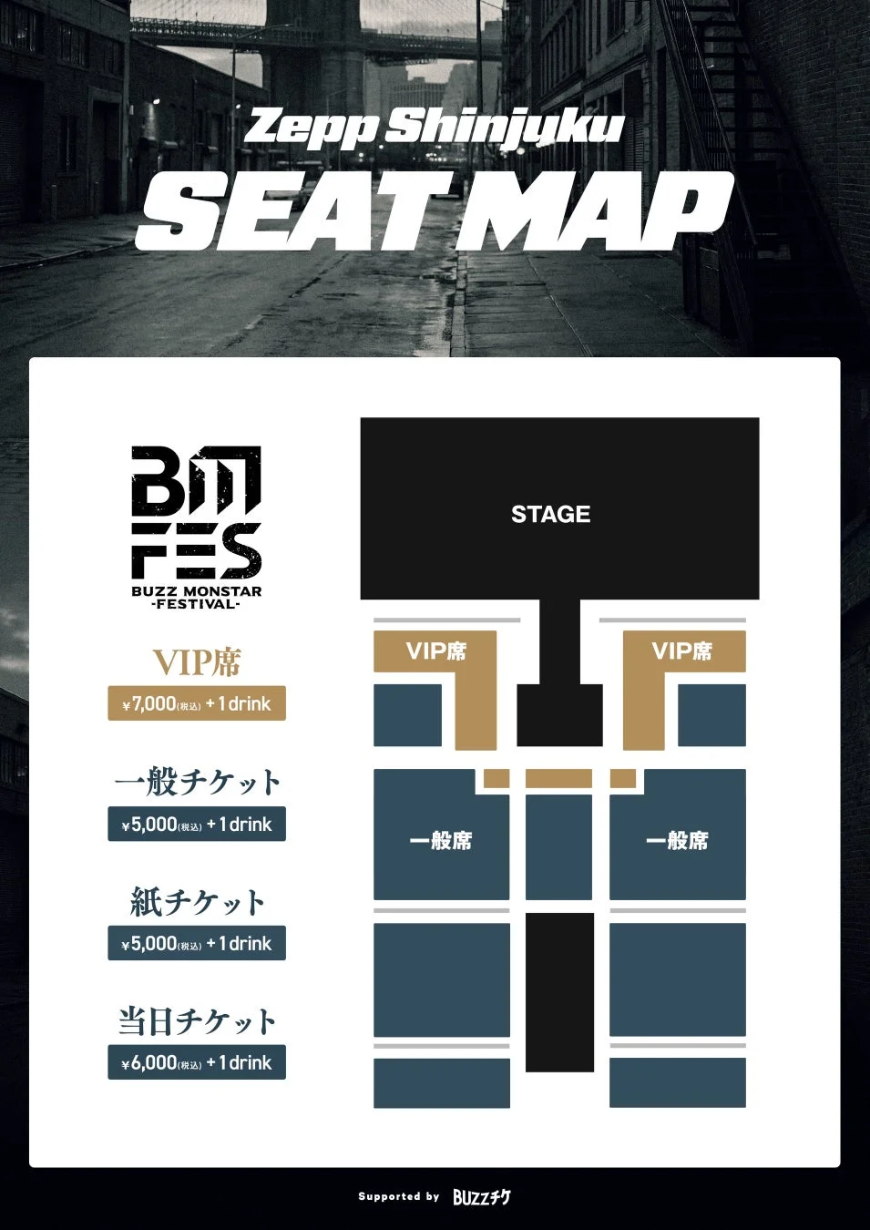 Zepp Shinjuku 座席表とチケット情報