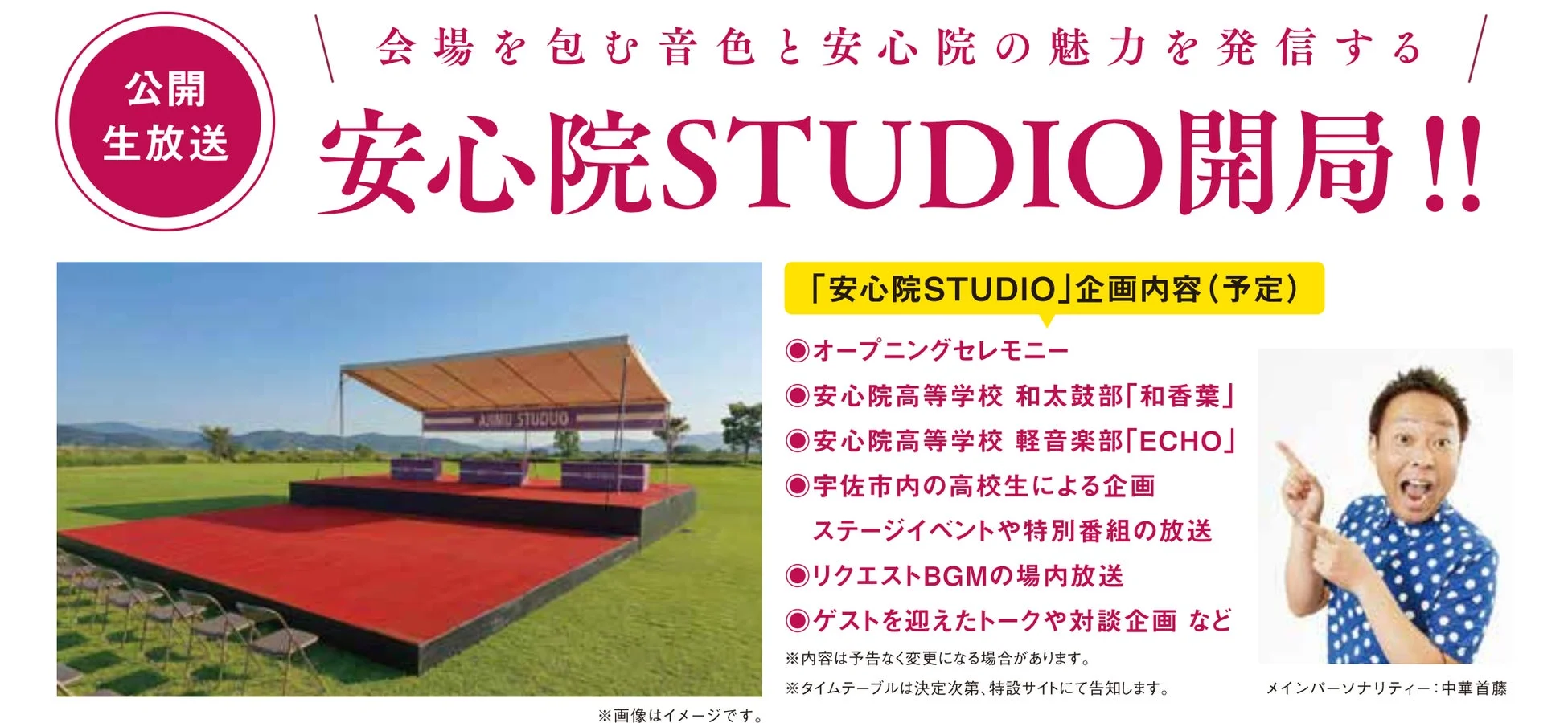 安心院STUDIO開局