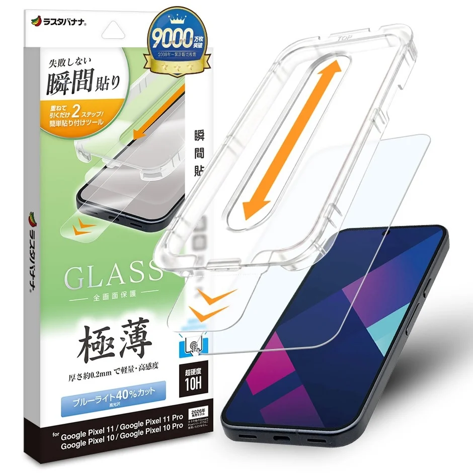 失敗しない瞬間貼付けキット付きブルーライトカットガラス