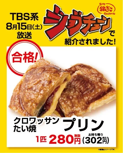 クロワッサンたい焼プリン