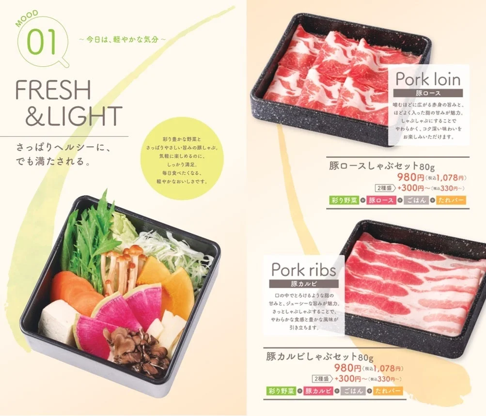 軽やかな気分の日には「豚しゃぶセット」