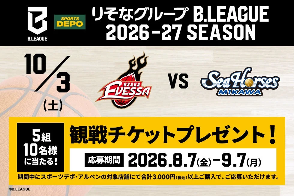 大阪エヴェッサ観戦チケットキャンペーン告知