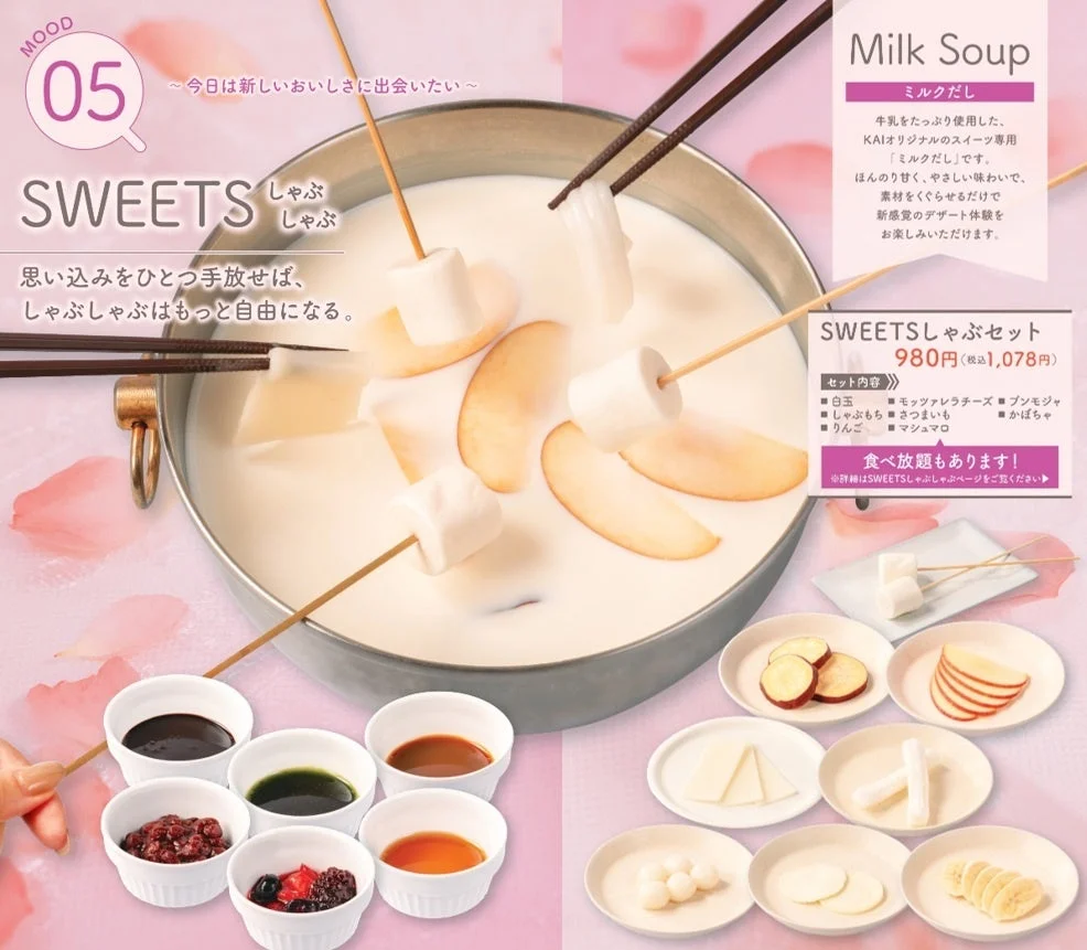 新感覚のデザート体験「しゃぶしゃぶ×SWEETS」