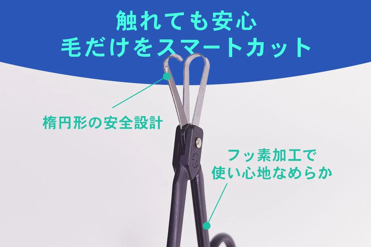 安全設計の鼻毛カッター
