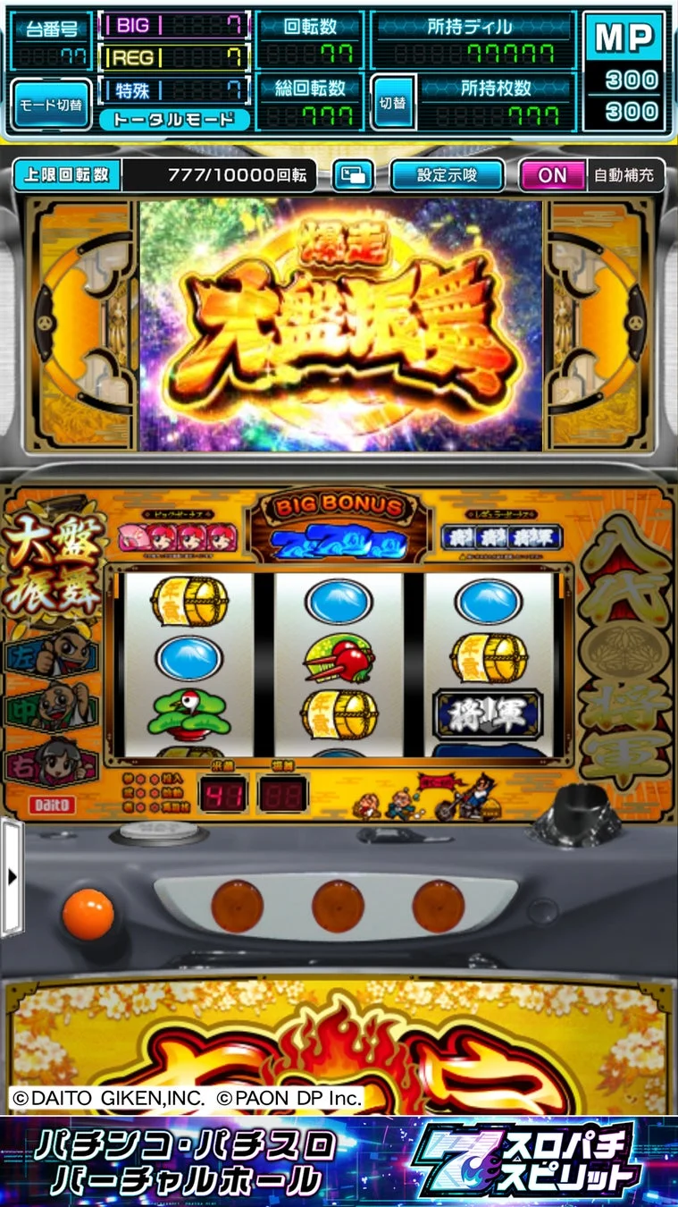 吉宗ゲーム画面、大番長 BIG BONUS