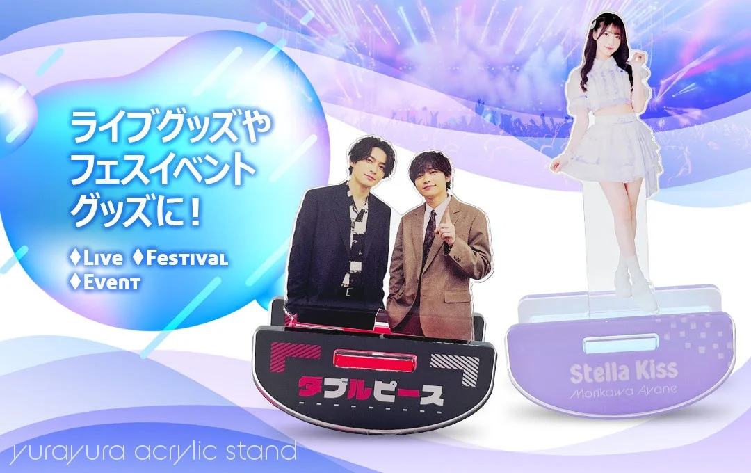 ライブ・フェスイベントグッズとしての活用例