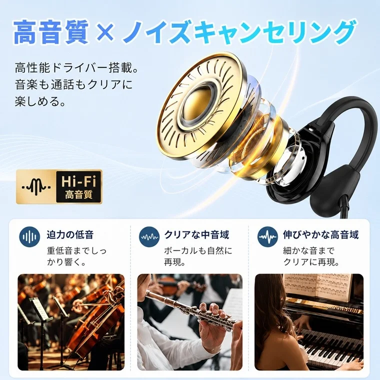高音質 × ノイズキャンセリング