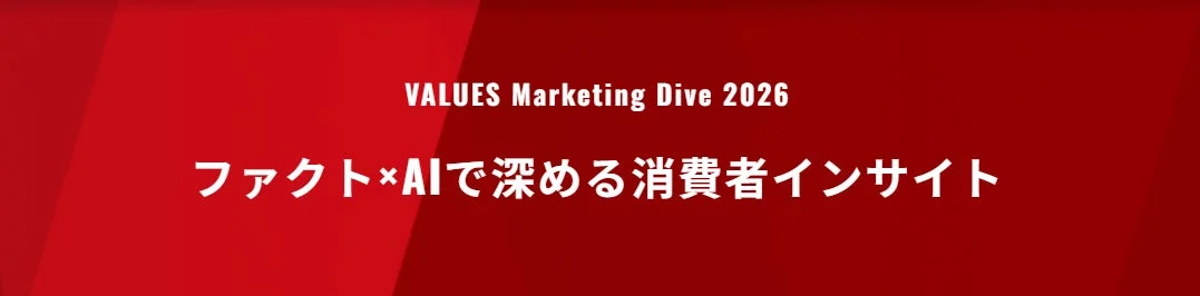 VALUES Marketing Dive 2026