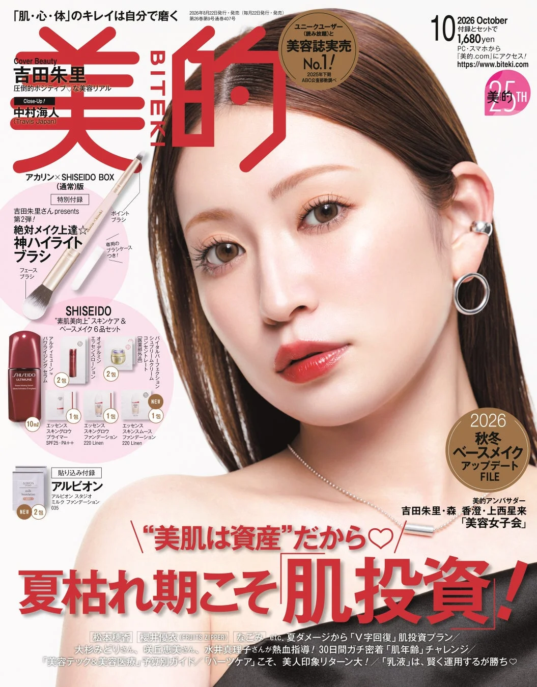 SHISEIDO BOX版の付録詳細