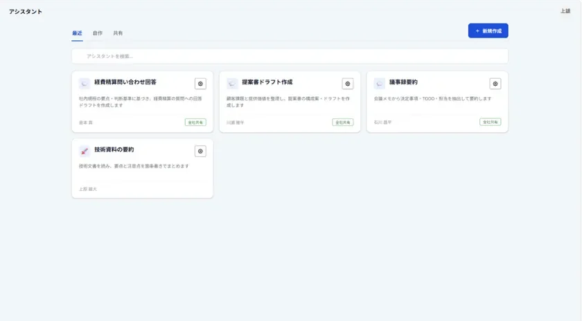 業務をサポートするAIアシスタントのインターフェース