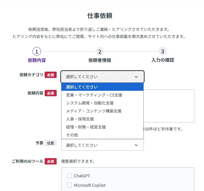 仕事依頼フォームの画面で、依頼カテゴリや内容、予算、利用するAIツールを選択する途中段階を示しています。ドロップダウンメニューが開いており、様々な依頼カテゴリが表示されています。