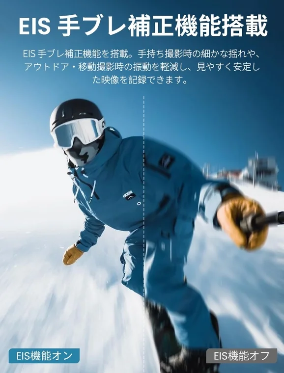 EIS手ブレ補正機能