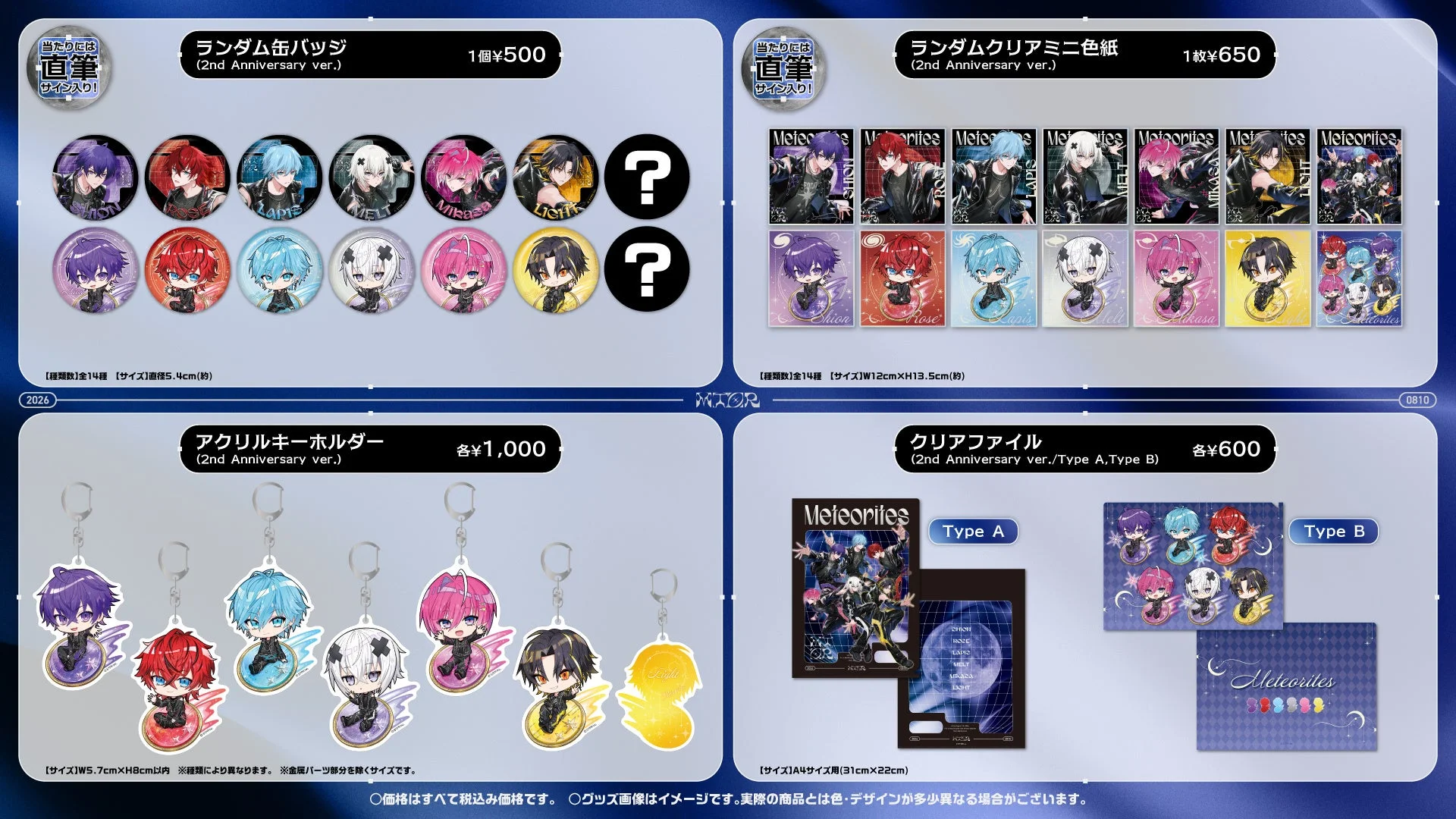 グッズラインナップ1
