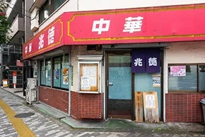 中華 兆徳 店舗外観