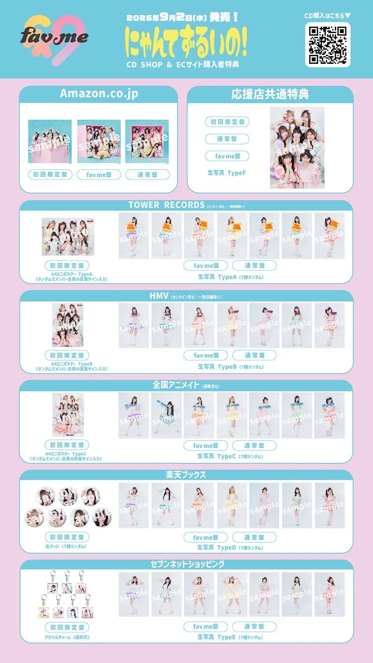 CD購入者特典