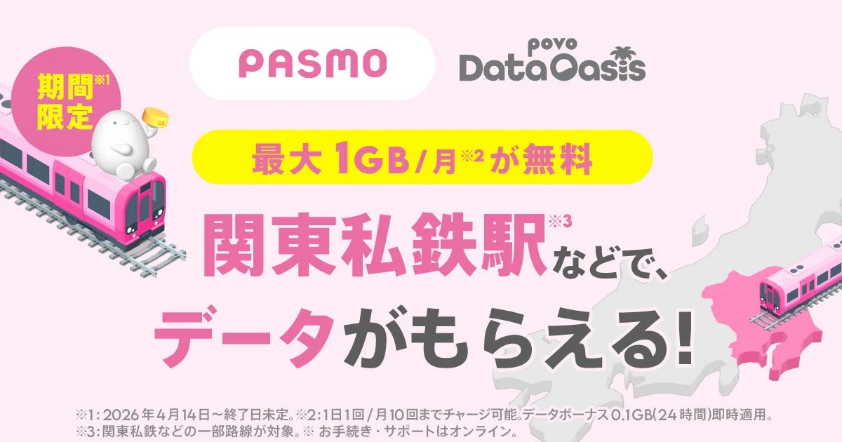 povo Data Oasisのロゴとキャンペーン