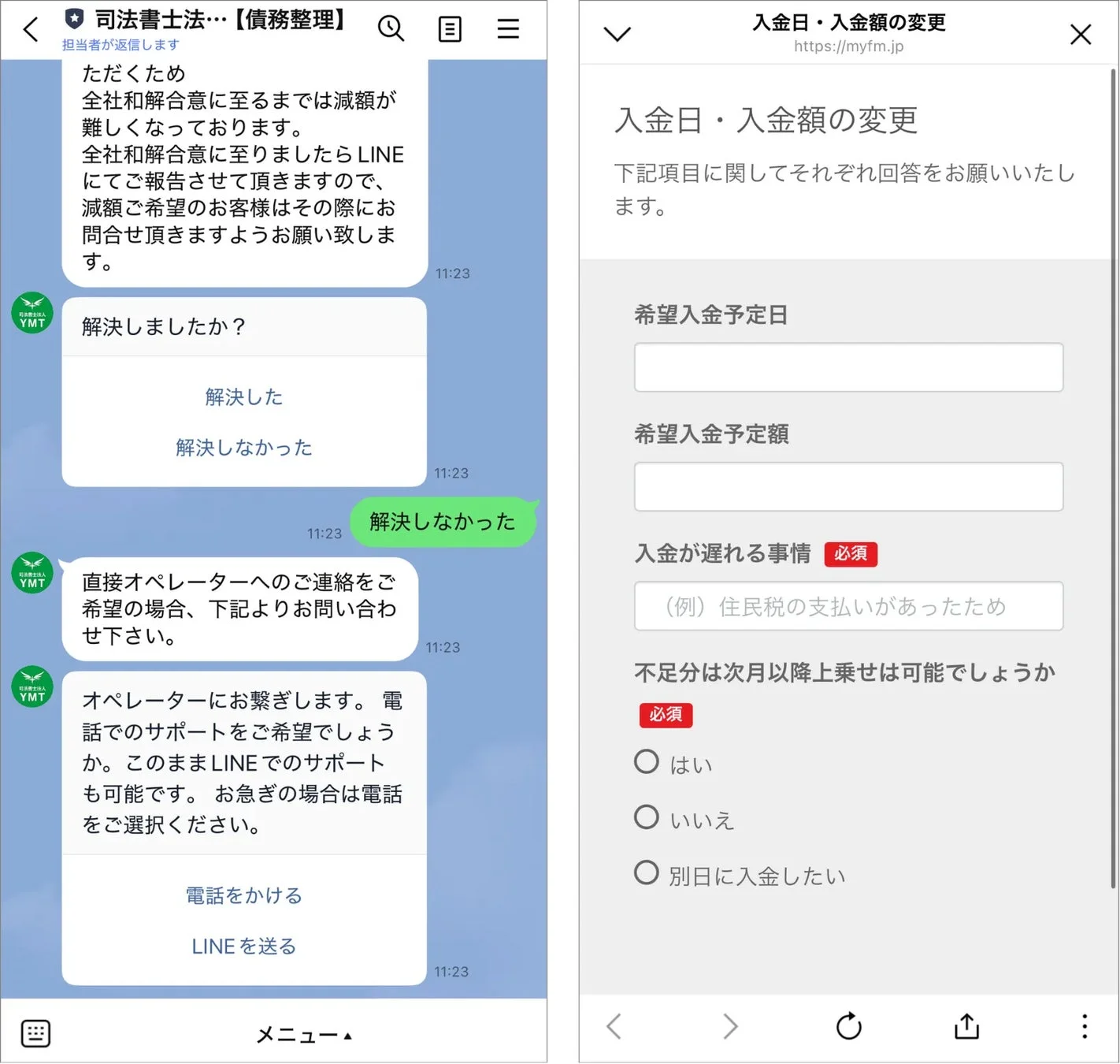 LINEチャットのオペレーター連携とフォーム入力画面