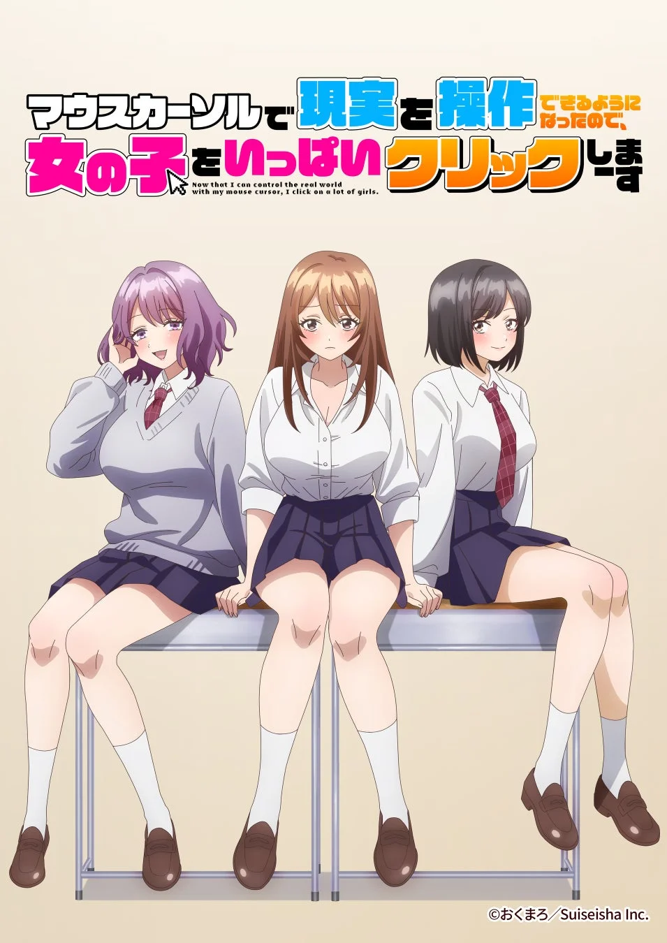 アニメ『マウスカーソルで現実を操作できるようになったので、女の子をいっぱいクリックしまーす』キャラクターイラスト