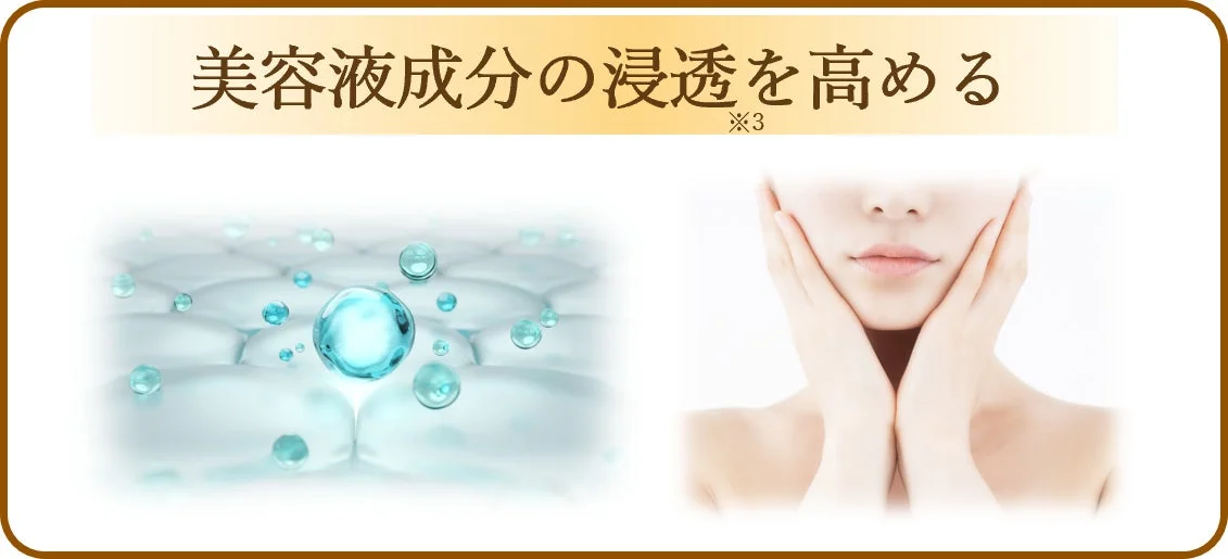 浸透促進成分配合